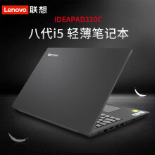 联想ideapad330c-15 8代i5商务办公学生笔记本电脑轻薄便携手提笔记本