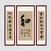 上新中堂画客厅挂画和手写真迹书法作品客厅装饰字画玄关挂画竖幅镇宅