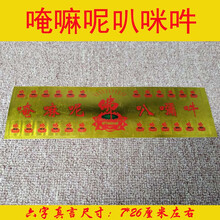 十方清梵佛教用品六字真言贴纸唵嘛呢叭咪吽不