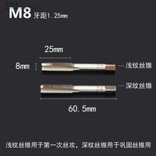 手用丝锥 手用丝攻罗纹钻螺纹钻头螺纹锥螺纹工具m3-m24一付两只 m8