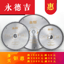 工业级超薄锯片木工合金7寸8寸10寸硬紫檀红木材用多片锯切割定金