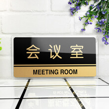 会议室牌