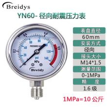 BREIDYS压力表YN60 不锈钢耐震径向压力表油压水压气压0-1.6\/100MPa 1mpa