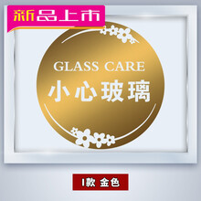 咕咕爱小心玻璃提示语温馨提示墙贴画当心碰头警示玻璃门贴纸橱窗防撞