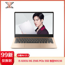 小新air13轻薄笔记本,小米笔记本air13.3 3英寸超轻薄笔记本电脑 air13【i5 8g 256g】复古金