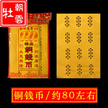 朝云牡礼品精品铜钱币烧纸 纸钱 冥府阴间黄表纸 手工黄纸 上坟祭祀
