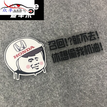 后面的要机油吗警示贴随时熄火本田召回crv思域搞笑个性定制车贴 召回