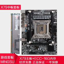 铭速x79荣耀版 intel 2011针千兆ddr3 x79主板电脑台式机全新盒装 x79