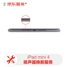 【非原厂物料 免费取送】苹果ipad平板外放无声音维修ipadmini4更换扬声器扬声器换新