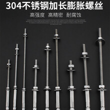 304不锈钢加长膨胀螺丝 超长吊顶膨胀螺栓 晾衣架膨胀 m6*400