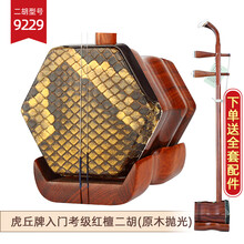 二胡　特級旧料老紅木　虎丘牌 O1CN01pUuyA21I0BY1cNGCj_!!