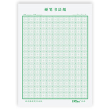 10本硬笔书法纸回宫格绿色米字格练字本小学生练字纸作品纸