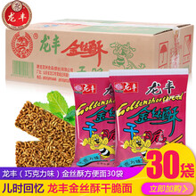 龙丰金丝酥干脆面60g*30袋整箱装巧克力味方便面80后怀旧零食 夜宵