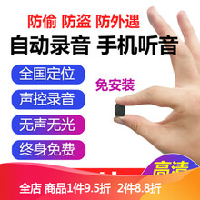 【京东优选】小型gps定位器汽车远程监听设备无线家用车载个人手机听