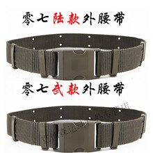 07编织外腰带陆pla迷彩服裤带武pap战术腰带军迷腰带帆布尼龙带训练服