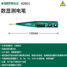 世达 多功能非接触式感应试电笔高精度数字式测电笔查断点电工 62601