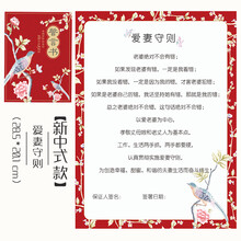 结婚婚礼承诺书搞笑整蛊空白中式森系誓词卡 新中式誓言书-爱妻守则