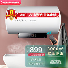 长虹 CHANGHONG 60升电热水器 一级能效 智能断电 3000W高效速热 8倍增容 储水式电热水器60E5