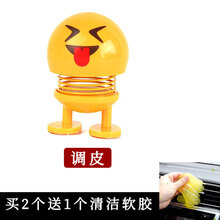 表情包弹簧摇头公仔 搞笑抖音网红创意娃娃 车内装饰汽车摆件 a款调皮