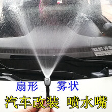 东南菱帅 菱悦 v3 三菱蓝瑟 富利卡汽车改装雨刷器喷水嘴扇形雾状 一