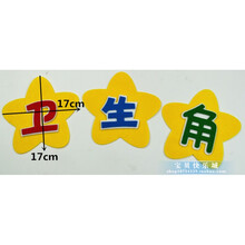 墙贴纸标语班级文化用品立体评比字无纺布bbkl0914 无纺布卫生角 中