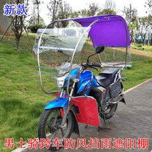 点缤摩托车雨棚125骑跨车150男士车遮阳伞防晒太阳伞超大加厚雨蓬