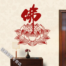 中质2018 新品佛字坐菩提莲花墙贴纸 禅意佛教书法墙贴画客厅卧室办公