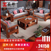 安邸红木家具非洲花梨(学名:刺猬紫檀)沙发 实木布艺沙发新中式仿古