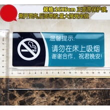 亚克力祝君晚安提示牌 请勿在床上吸烟客房标示 请勿卧床吸烟标贴