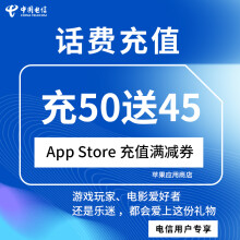 中国电信 手机话费充值50元加送app store充值卡券 充值权益包:50元