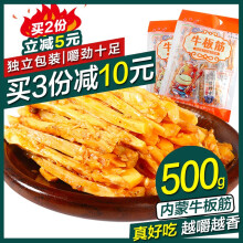 星华源 内蒙古牛板筋500g 特产 牛肉干肉铺 独立真空包装网红零食 孜然味