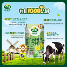 阿尔乐（Arla）丹麦原装进口三重有机认证专注儿童成长有机纯牛奶 200ml*20盒