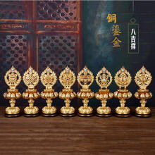 圆通佛具 佛教用品大全 纯铜鎏金 八宝 八吉祥摆件密宗一套 供佛 铜