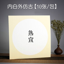卡圆形镜片扇面工笔画熟宣作品纸 宣卡国画作品纸镜片卡纸儿童水彩画