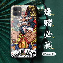 苹果11 逢赌必赢【钢化玻璃壳】