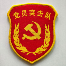定制订做袖标袖章红袖标刺绣定做安全监督检查臂章袖标 党员突击队-红