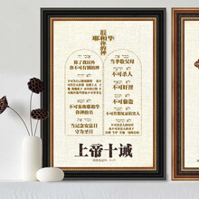 基督教欧式装饰画 美式教堂基督徒挂画字画壁画 09/上帝十诫 欧式xl码