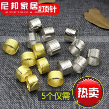 加厚顶针箍金属顶针器压针器线活戒指十字绣指套diy家居缝纫工具 常规
