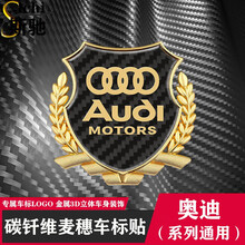 斯驰 奥迪汽车金属车标贴纸q2l/q5l/q7/a3/a4l/a6l/a8l改装车头车尾