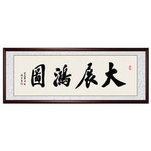 大展宏图书法作品