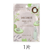 日本代购黛珂decorte牛油果植物乳液面膜1片/12片 1片装