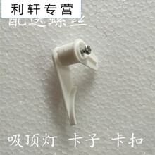 led灯具灯饰配件产品 led吸顶灯卡扣 灯罩卡子固定卡塑料扣子卡脚