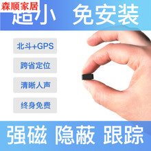 gps定位器监听设备无线手机录音小型远程追跟听音汽车载跟踪追踪切听