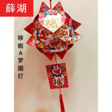 新年小孩新春元宵节做红包灯笼制作材料配件过年女童春节纸质diy 多啦