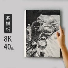 素描纸4k8k画画纸水彩水粉纸8开4开儿童涂鸦铅画纸大白纸绘画图画纸本