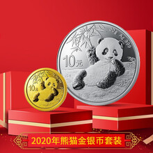河南钱币2020年熊猫金币银币配绿盒熊猫金币银币纪念币 1克金币 30克