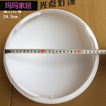 led吸顶灯亚克力灯罩外壳 圆形塑料卧室pvc灯具底盘配件diy无光源 乳