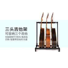 三头吉他架