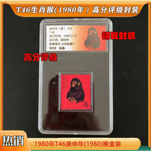 庚申年邮票】价格_庚申年邮票图片- 京东