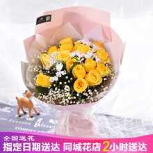 花锦集黄玫瑰鲜花速递祝福道歉花束北京上海广州深圳成都全国花店同城